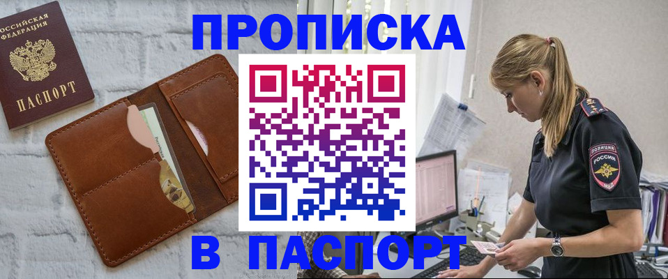 прописка штамп в Ивановской области